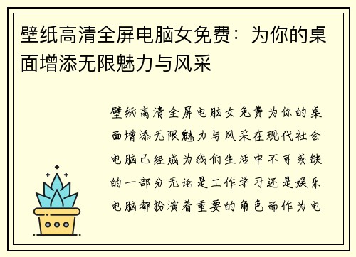 壁纸高清全屏电脑女免费：为你的桌面增添无限魅力与风采